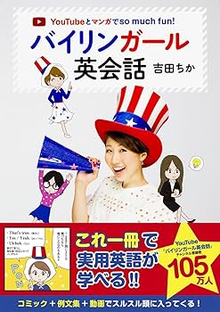 Amazon.co.jp: YouTubeとマンガでso much fun! バイリンガール